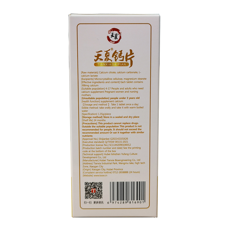 天夏钙片