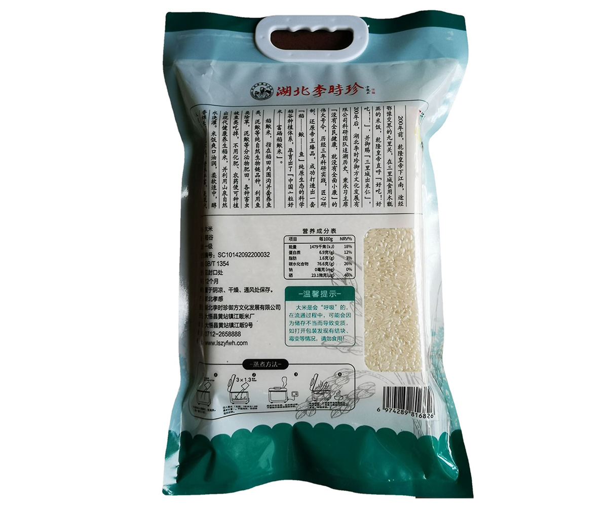 富硒稻鳅米