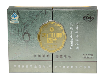 天门山牌硒片